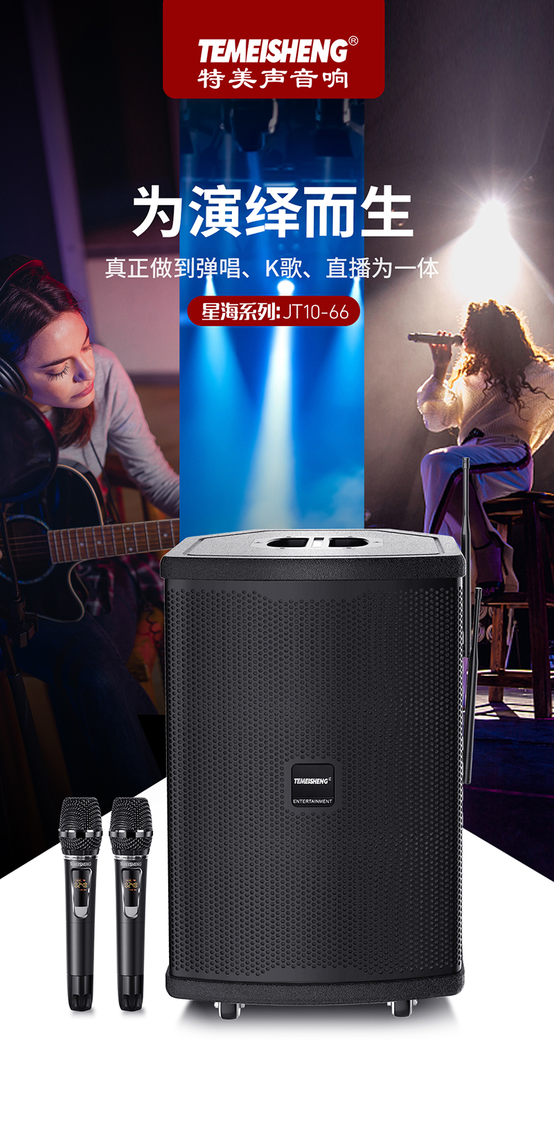 产品详情型号jt10-66品牌特美声类型智能户外电瓶音响