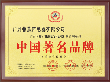 中国著名品牌