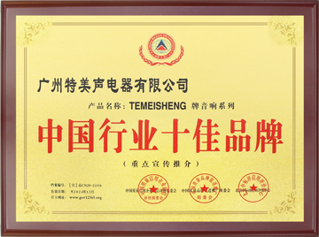 中国行业十佳品牌