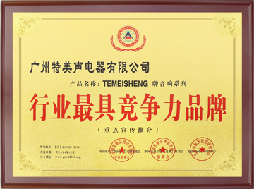 行业最具竞争力品牌